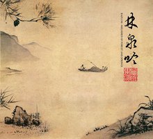 林泉吟