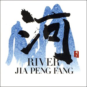 河