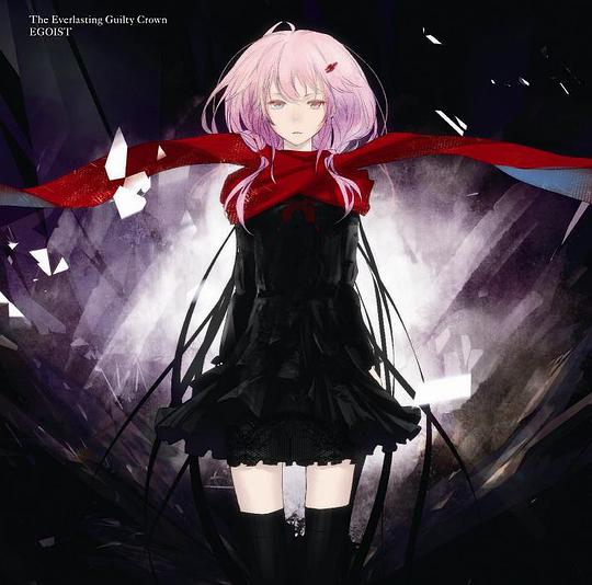 The Everlasting Guilty Crown(初回生産限定盤/CD+DVD)
