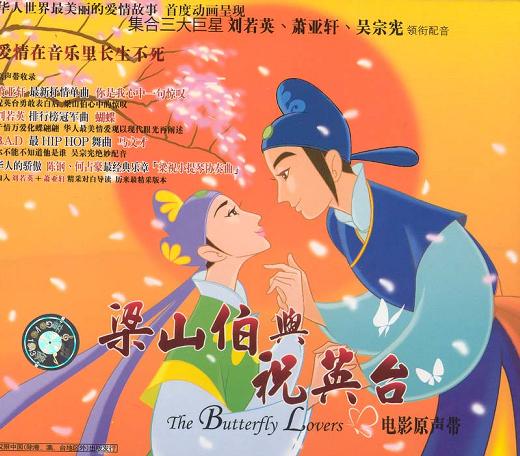 The Butterfly Lovers