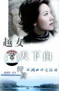 越女天下白
