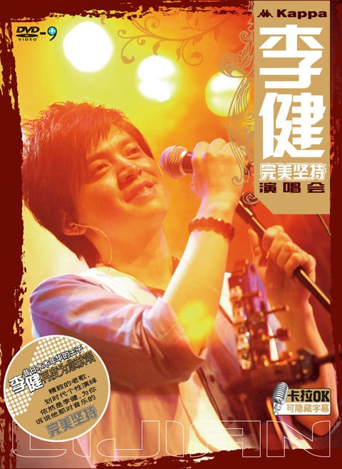 完美坚持演唱会
