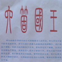 六个国王