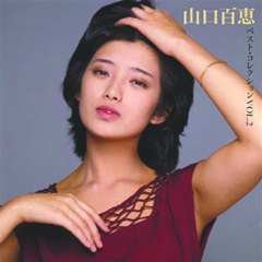ベストコレクション Vol.2