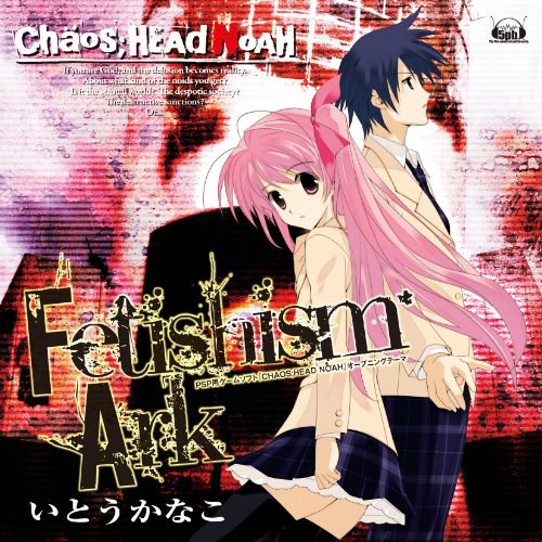 PSPソフト「CHAOS;HEAD NOAH」OPテーマ「Fetishism Ark」