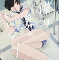 僕は君のいいなり(初回限定盤)