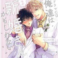 俺達は新婚さんかもしれない2