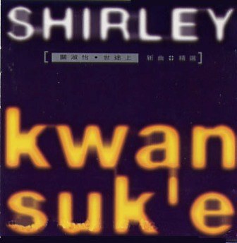 世途上