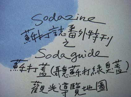 Sodaguide