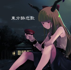 東方醉恋歌