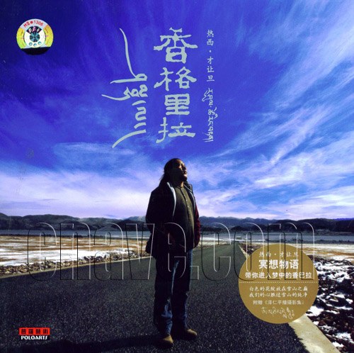 香格里拉