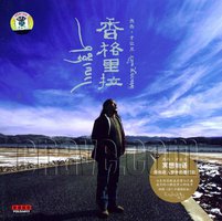 香格里拉