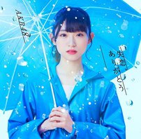 失恋、ありがとう【劇場盤】