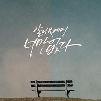 너만 없다