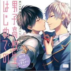 男子高校生系列第2弹~后辈太可爱了好想欺负他一下~