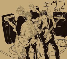 吉缘-given-