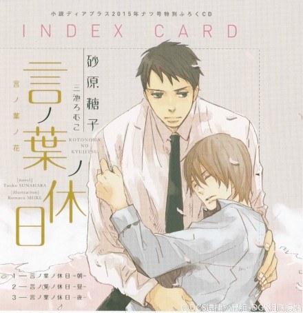 小説 Dear+ (ディアプラス) Vol.58 2015ナツ 特別付録 砂原糖子「言ノ葉ノ花」ミニドラマCD