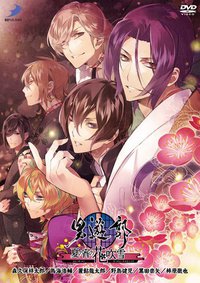 男遊郭～夏の宵の花吹雪～イベントDVD