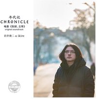 年代记 CHRONICLE