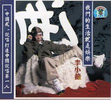 我们的生活就是娱乐