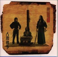 二十世紀葬送曲