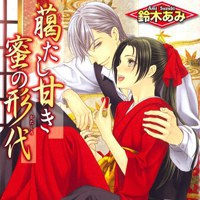 恋密替身
