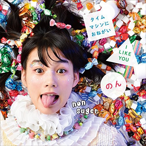 タイムマシンにおねがい/I LIKE YOU (7インチ・アナログ) [Analog]