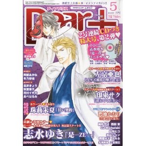 月刊ディアプラス10年05月号付録 是-ZE- 守夜×隆成篇