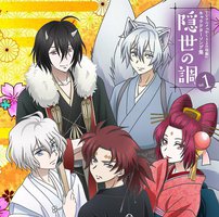 「かくりよの宿飯」キャラクターソング集Vol.1 隠世の調