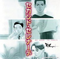 第二小夜曲