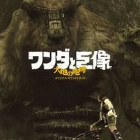 旺达与巨像 原声大碟