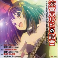 涼宮ハルヒの詰合