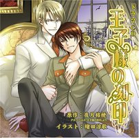 王子様の刻印
