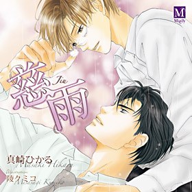慈雨