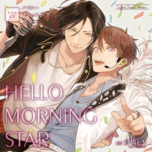 ハローモーニングスター
