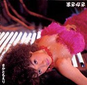 さかさま