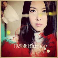 告別我