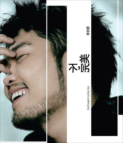 不,完美