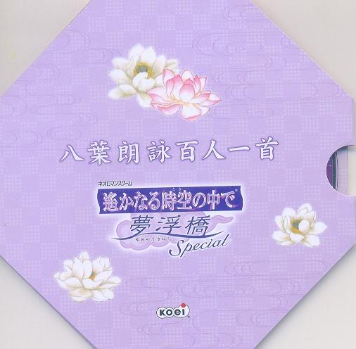 八葉朗詠百人一首CDセット