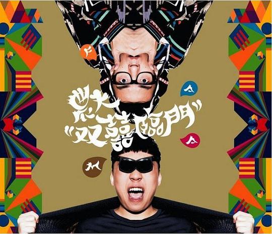 雙囍臨門