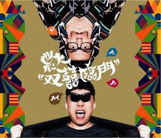 雙囍臨門