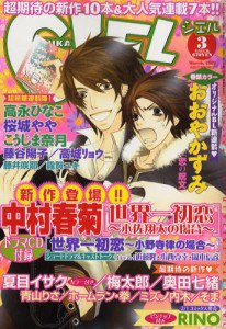 世界一初恋 〜小野寺律の場合〜 ※「CIEL」2009年3月号付録