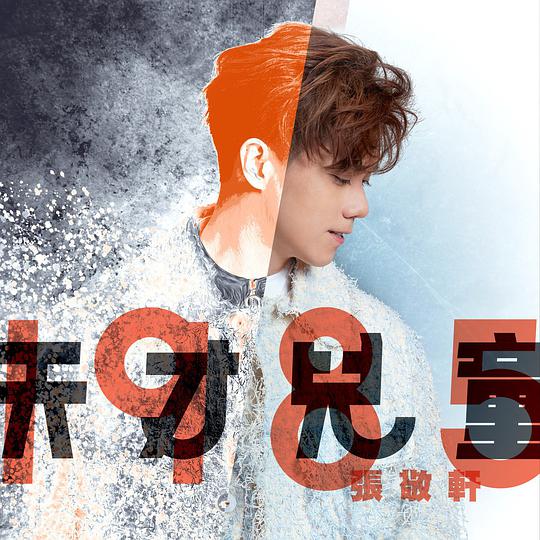 天才儿童1985