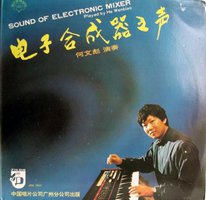 电子合成器之声