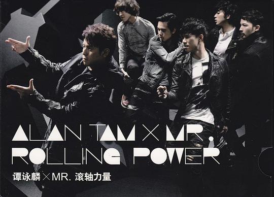 滾軸力量Rolling Power