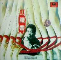 红腰带