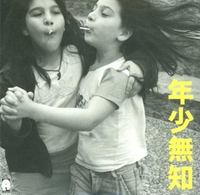 Young And Innocent