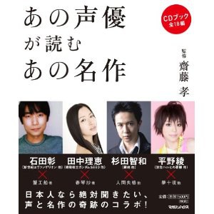 あの声優が読むあの名作 [単行本（ソフトカバー）]