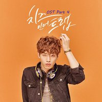 奶酪陷阱 O.S.T Part.4