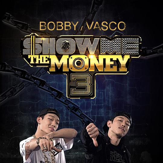 Show Me The Money 3 Part.2